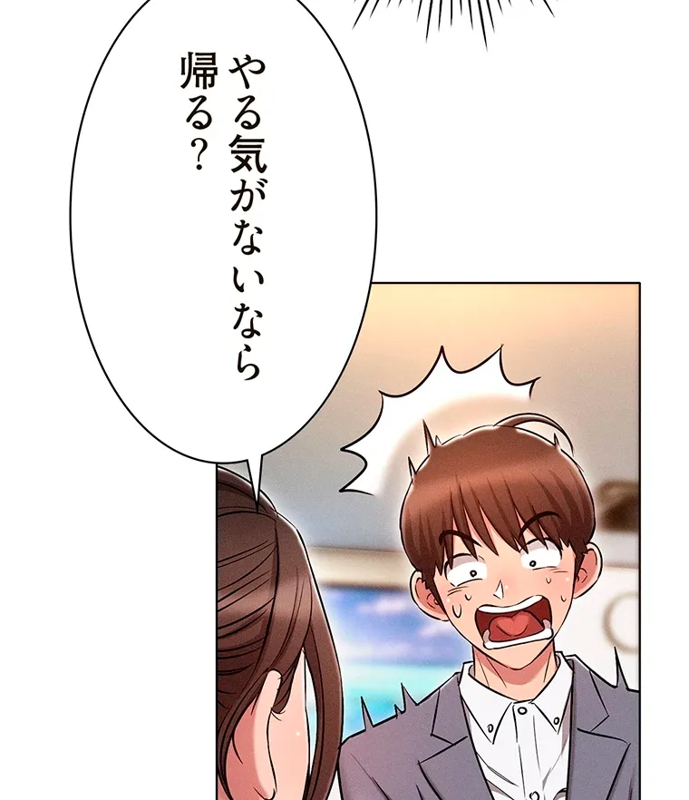 やり直し新卒は今度こそキミを救いたい!? - Page 76